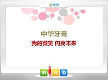 左贡中华牙膏——我的微笑闪亮未来